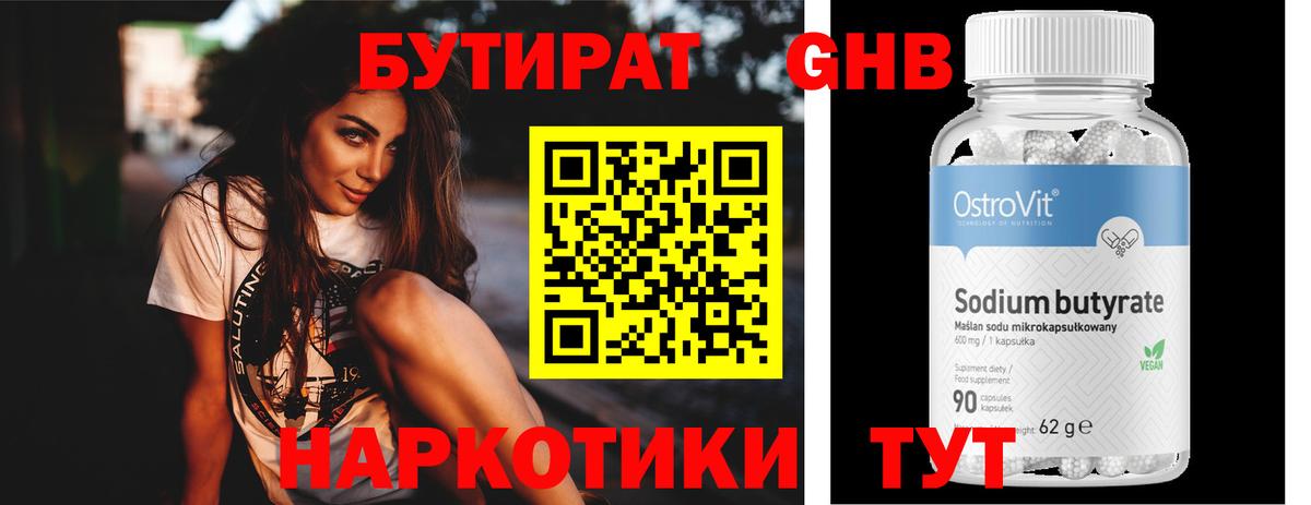 Бутират 1.4BDO Старая Русса