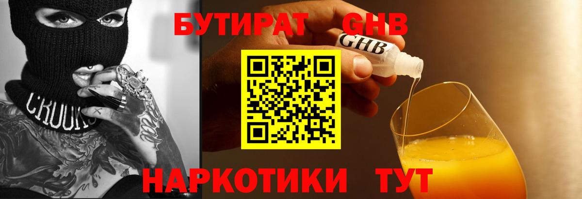 БУТИРАТ 99%  Вход с VPN  Старая Русса 