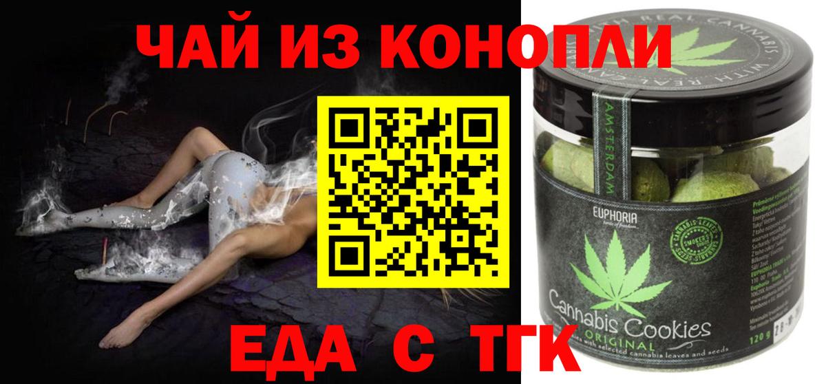 Печенье с ТГК марихуана  Вход с VPN  Старая Русса 