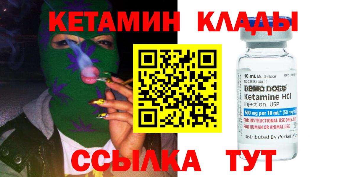 площадка состав  Вход с VPN  Старая Русса  КЕТАМИН ketamine 