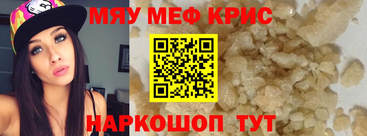 МЯУ-МЯУ мяу мяу  Вход с VPN  Меф  Мефедрон  Старая Русса 