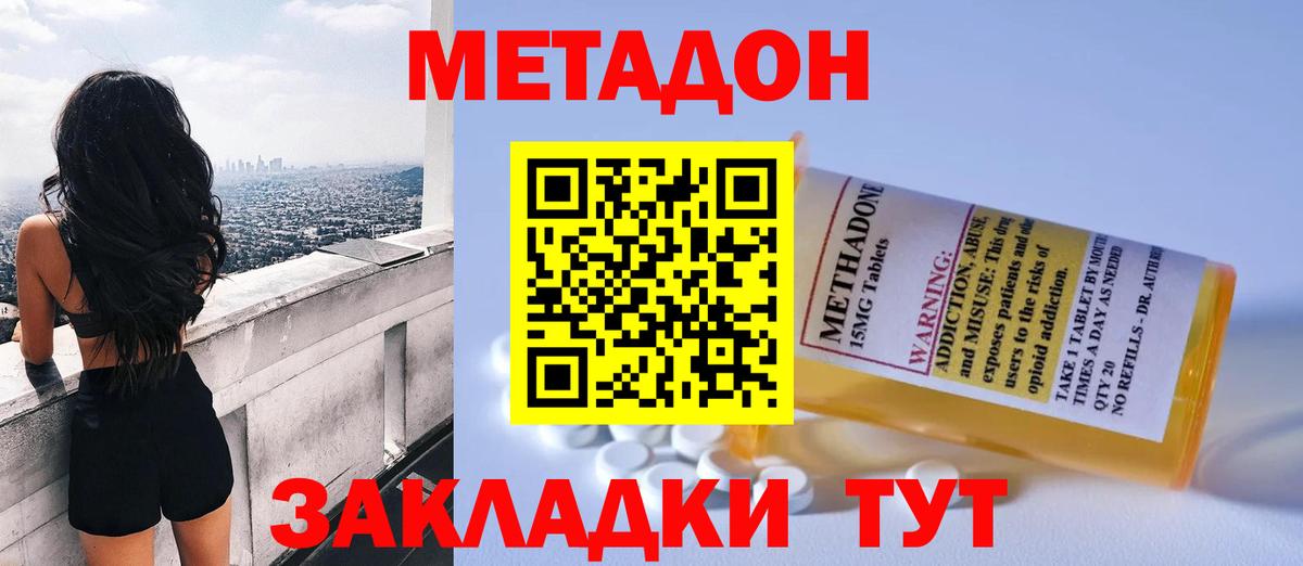 МЕТАДОН белоснежный Старая Русса